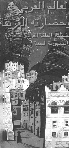 Arabische Kulturwochen 2005